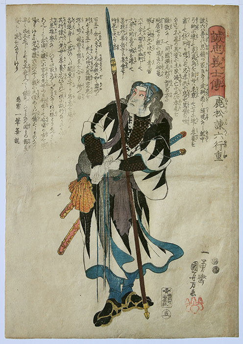 Utagawa KUNIYOSHI Shikamatsu Kanroku Yukishige