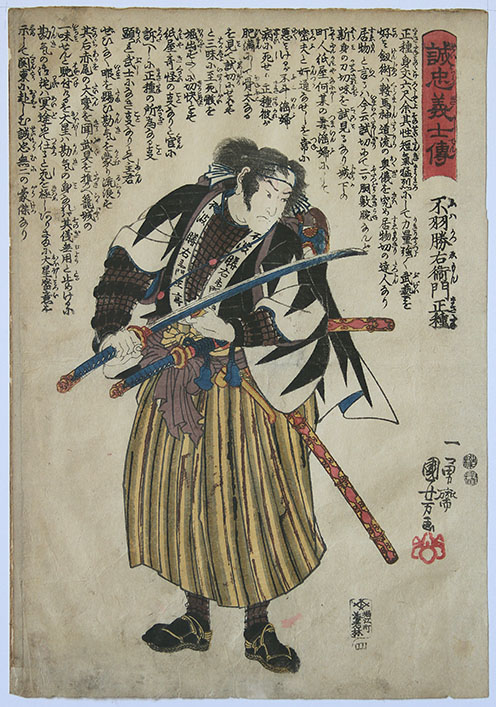 Utagawa KUNIYOSHI Fuwa Katsuemon Masatane