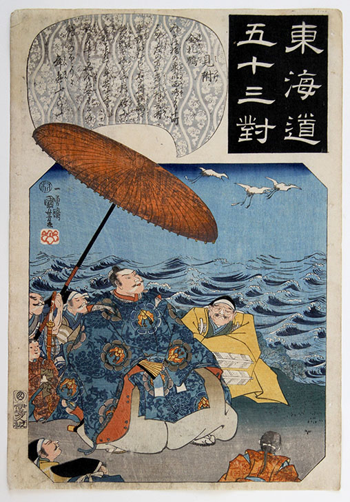 Utagawa KUNIYOSHI Mitsuke: Kinsatsu no tsuru (The Cranes with Golden Tags) 