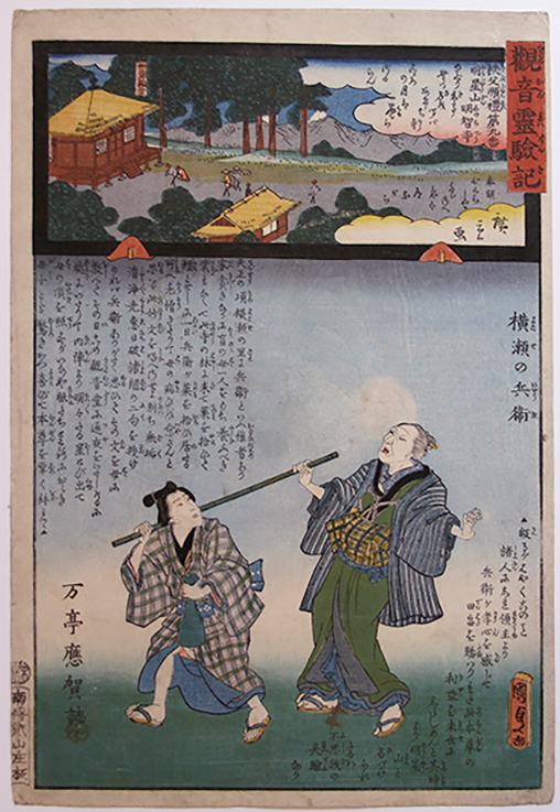 Utagawa HIROSHIGE II (1826-1869) Utagawa KUNISADA II (1823-1880) Akechi-dera on Mount Myojo