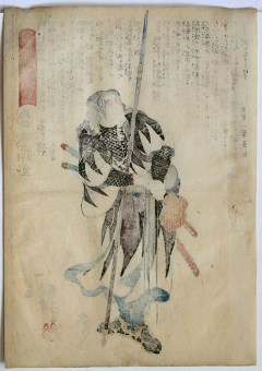 Utagawa KUNIYOSHI Shikamatsu Kanroku Yukishige