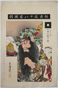 Hasegawa KANPEI XIV The Chinese General Guan Yu (Kan'u)