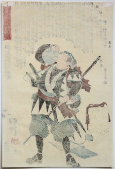 Utagawa KUNIYOSHI Hayami Sôzaemon Mitsutaka